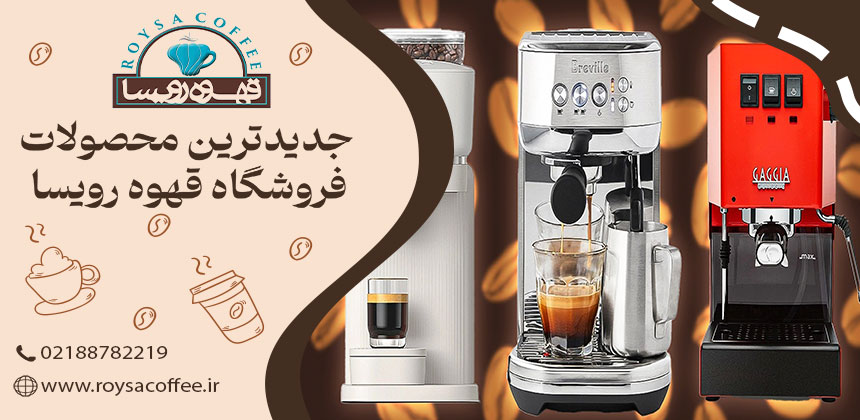 انواع دستگاه اسپرسو ساز