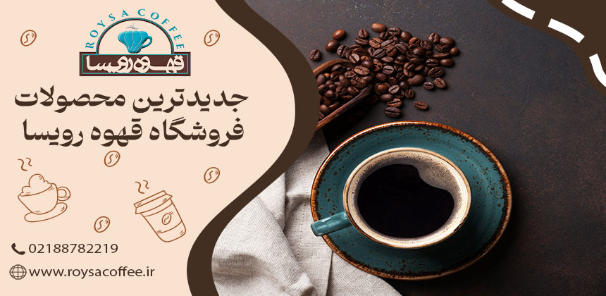 دنیای قهوههای خاص