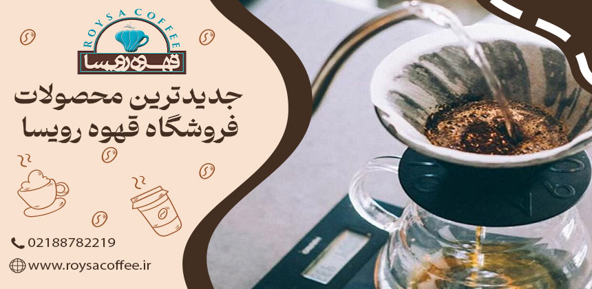 دمآوری قهوه