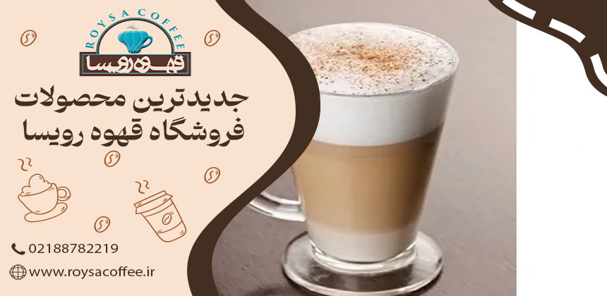طرز تهیه قهوه لاته