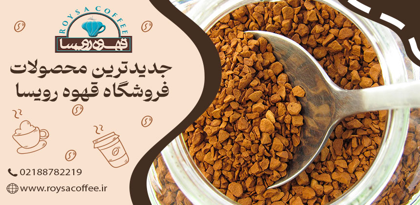 دنیای قهوههای خاص