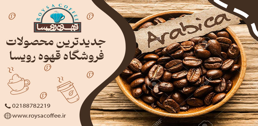 قهوه عربیکا