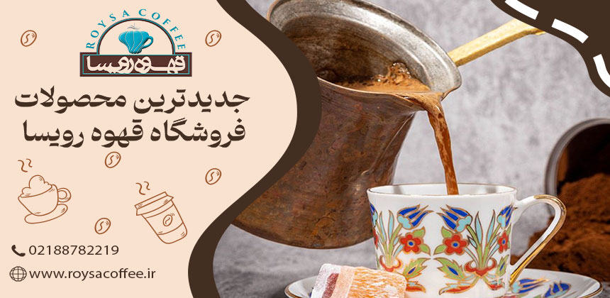 درست کردن قهوه ترک