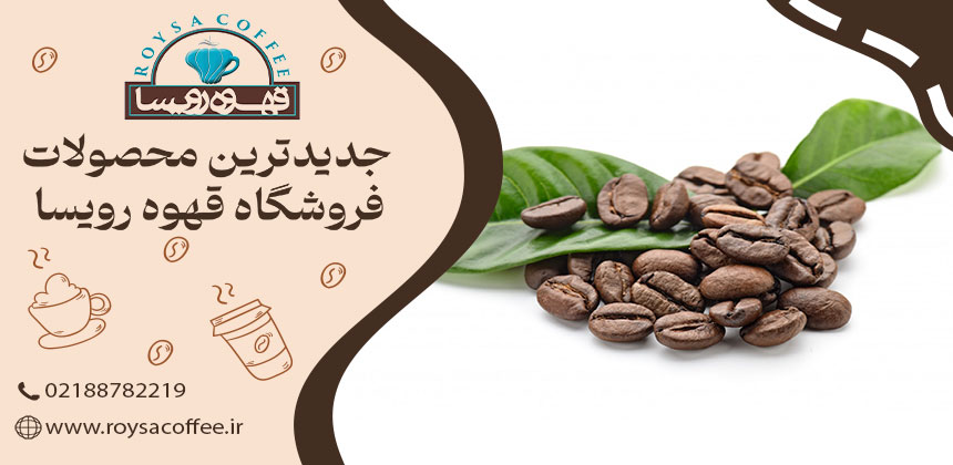 از مزه تا عطر: سفری به دنیای قهوه