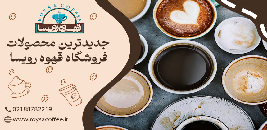 اصطلاحات قهوه از A تا Z
