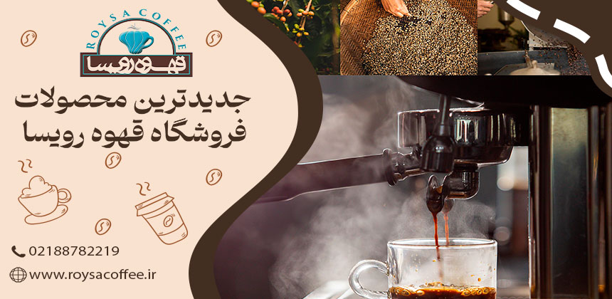 دمآوری قهوه