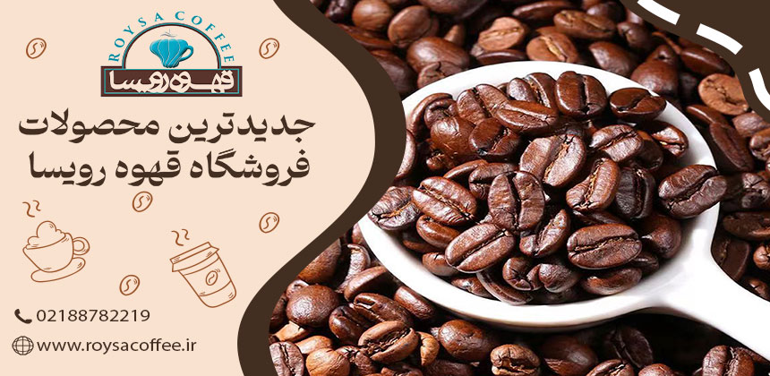 قهوه عربیکا