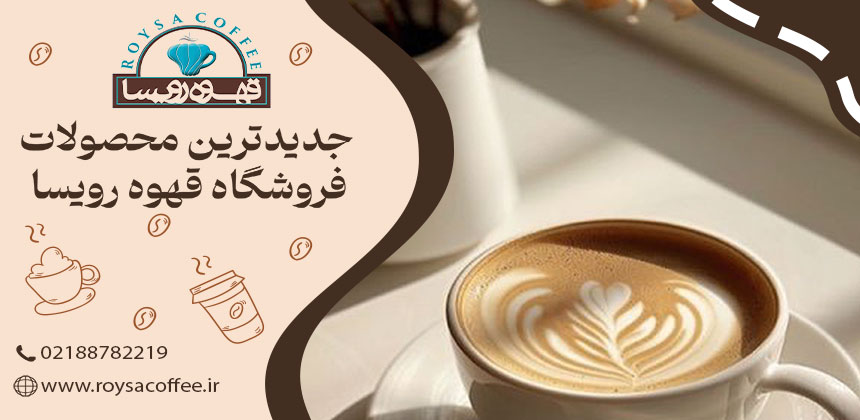 راهنمای کامل انواع قهوههای دنیا و طرز تهیه هر کدام