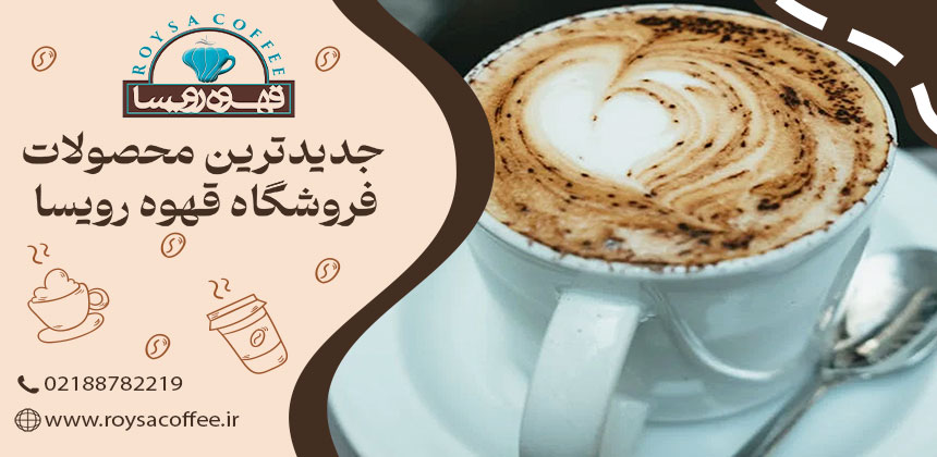 آشنایی با انواع قهوه: از اسپرسو تا کاپوچینو