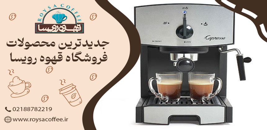 تفاوت اسپرسوسازهای دستی و اتوماتیک