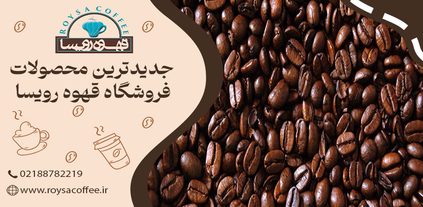 از دانه تا فنجان