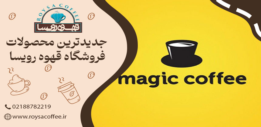 جادوی قهوه