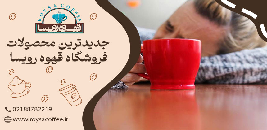 چگونه قهوه میتواند سردرد شما را تسکین دهد؟
