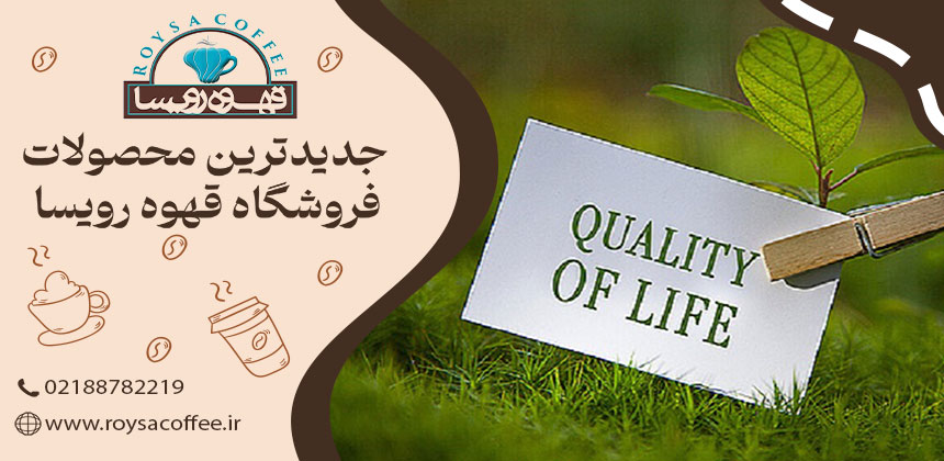 افزایش کیفیت زندگی با قهوه