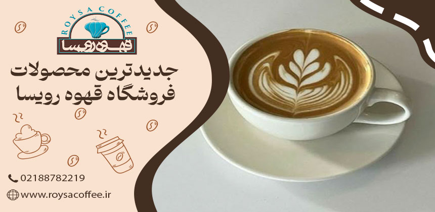 آشنایی با انواع قهوه: از اسپرسو تا کاپوچینو