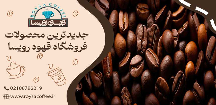 از دانه تا فنجان