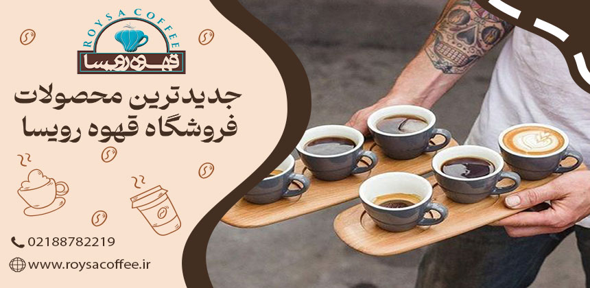 5 نکته طلایی برای جذب مشتری در قهوهفروشیهای تازه