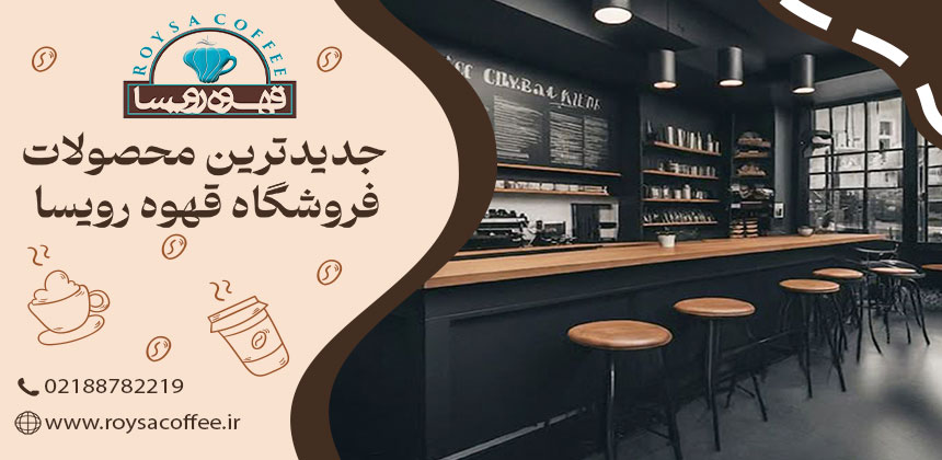 دیزاین کافی شاپ