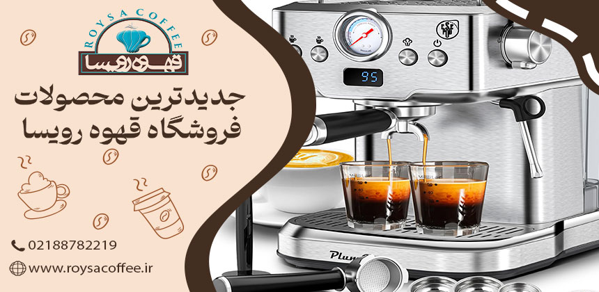 تفاوت اسپرسوسازهای دستی و اتوماتیک