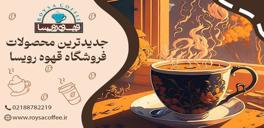 جادوی قهوه