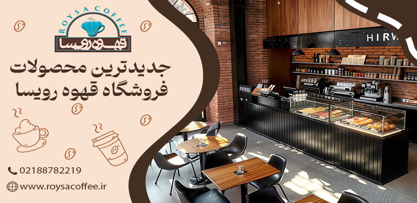 دیزاین کافی شاپ