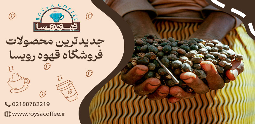 قهوه اتیوپی