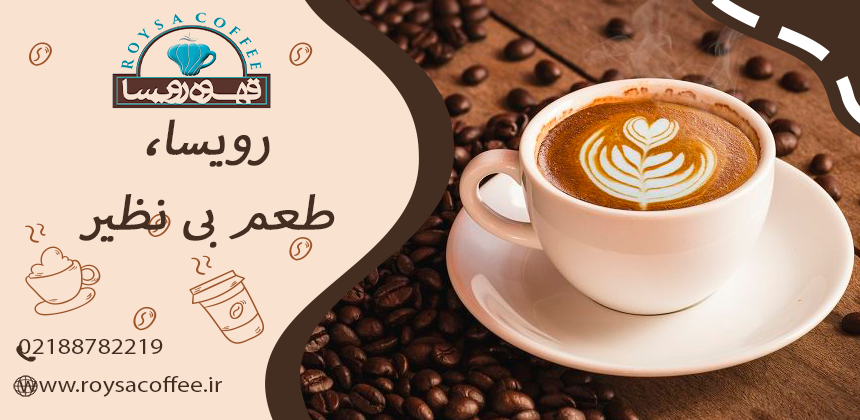 تفاوت قهوه روبوستا و عربیکا